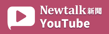 Newtalk新聞-YouTube
